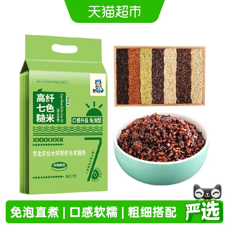 邹有才免泡七色糙米图片
