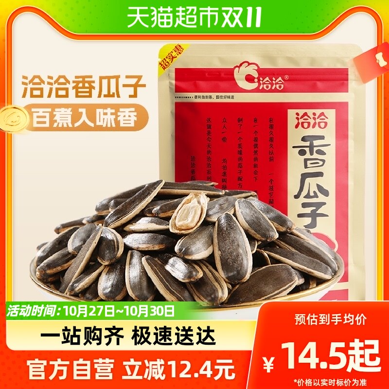 洽洽五香瓜子350g大颗粒葵花籽坚果炒货休闲零食小吃恰恰瓜子凑单属于什么档次？