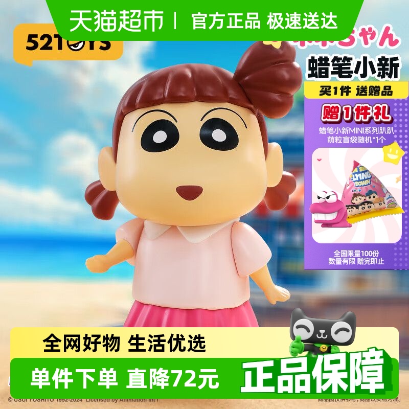 52TOYS蜡笔小新阿呆妮妮经典手办潮流玩具摆件周边礼物人偶