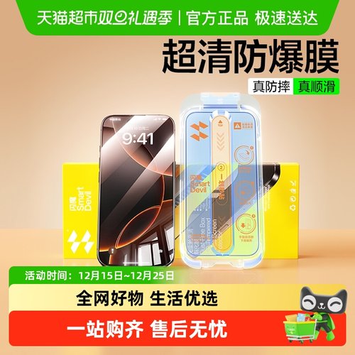 闪魔无尘舱适用16pro全屏手机膜