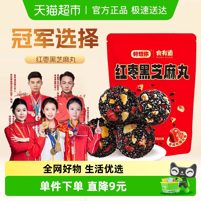 好想你红枣核桃黑芝麻丸135g*2袋养生丸孕妇零食熬夜零食中式糕点