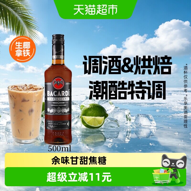百加得烟熏甘草黑朗姆酒500ml图片