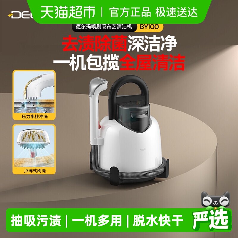 德尔玛布艺沙发清洗机窗帘喷抽吸清洁机免拆洗床垫地毯神器BY100 - 天猫超市