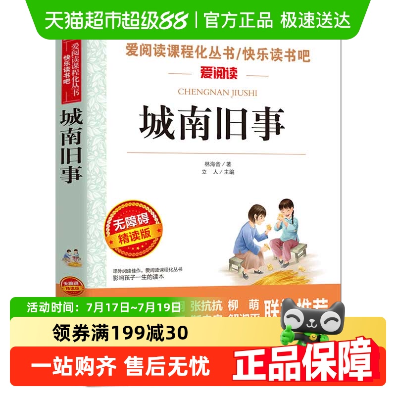 城南旧事原著正版五年级课外书