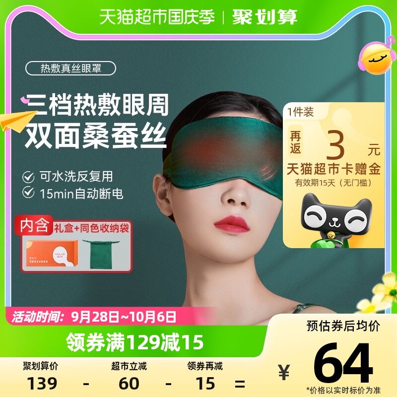 酷轻松石墨烯蒸汽热敷真丝发热眼罩遮光睡眠助眠神器缓解眼疲劳女使用感如何?