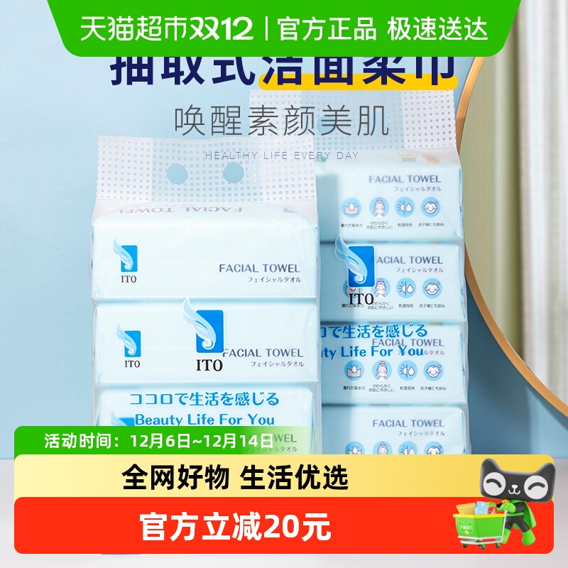 ITO日本进口抽取式60片/包洗脸巾