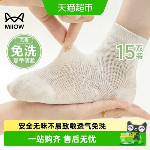 猫人儿童透气免洗袜夏季旅行
