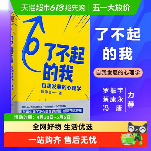 了不起的我自我发展的心理学