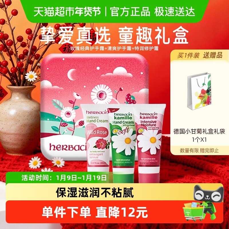 下拉领优惠】贺本清德国小甘菊护手霜童趣礼盒保湿滋润年货礼盒