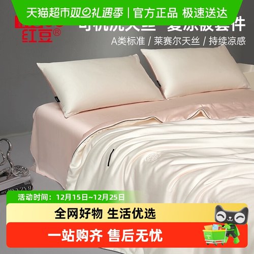 红豆高端天丝夏凉被空调被四件套