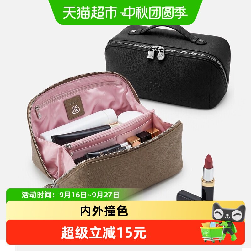 eachy里序大容量内外撞色化妆包
