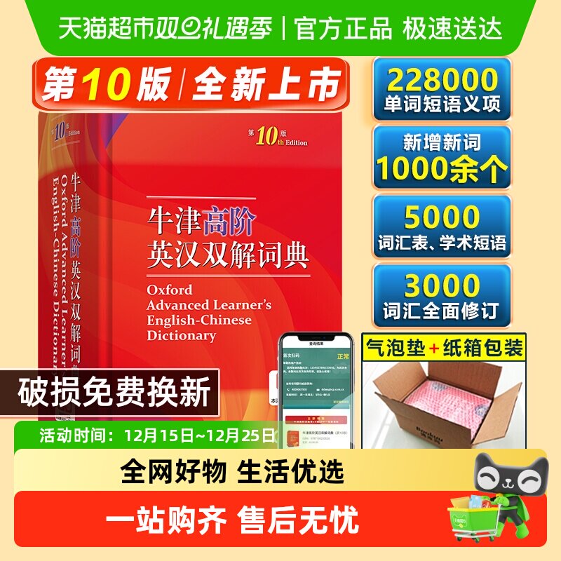 2025年正版 牛津高阶英汉双解词典第10版英语字典第9版商务印书馆