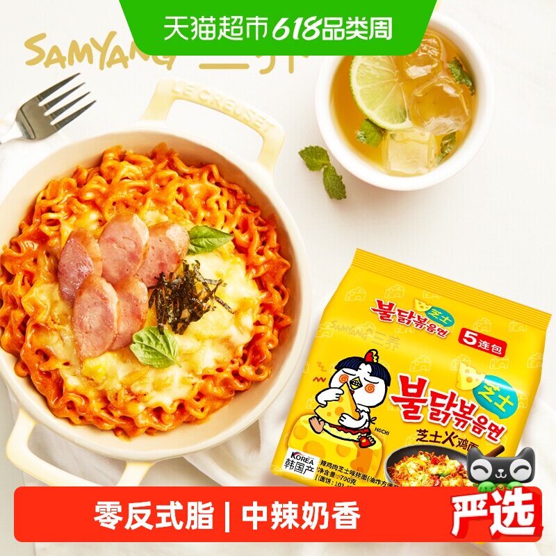 韩国进口Samyang/三养芝士火鸡面140g*5袋夜宵方便面拉面泡面速食