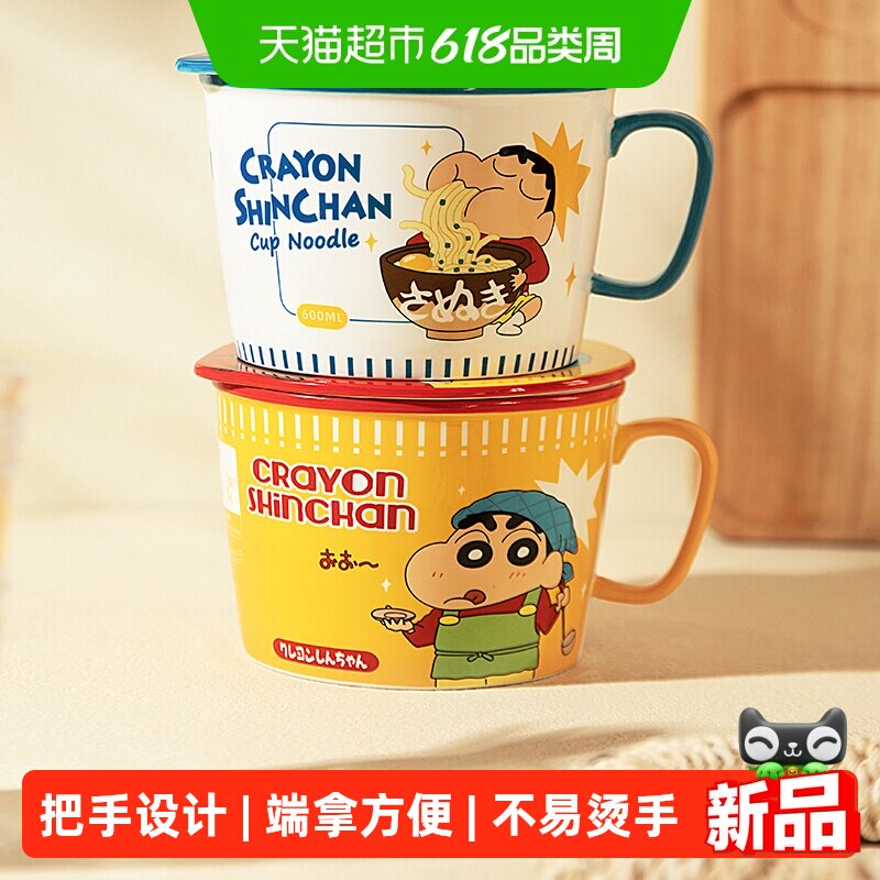 【摩登主妇&蜡笔小新】泡面碗带盖宿舍用餐具学生大号泡面杯面碗
