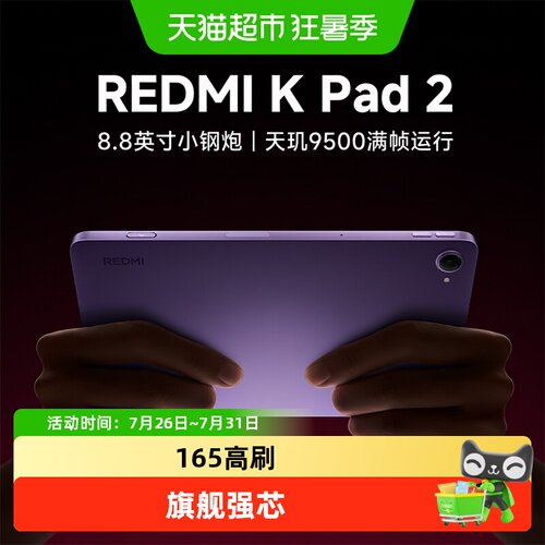 红米平板KPad2