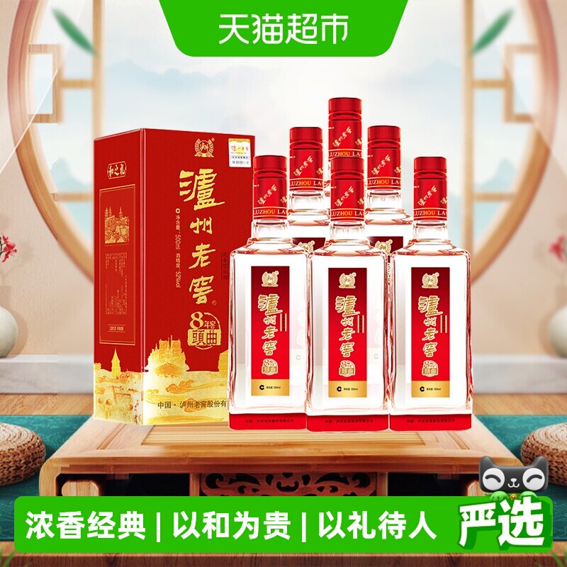 泸州老窖八年窖头曲和之礼52度整箱装500ml*6瓶浓香白酒