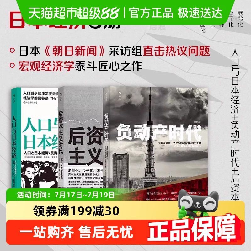 人口与日本经济+负动产时代+后