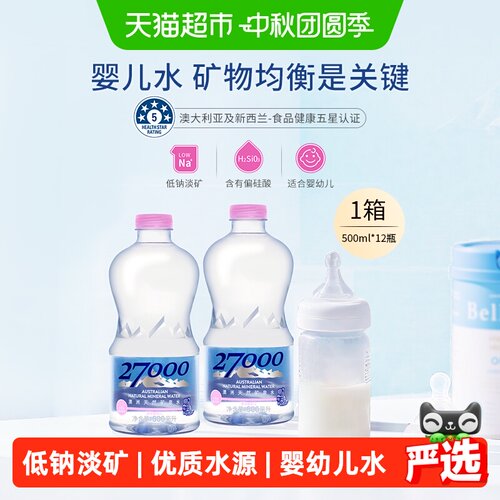 27000澳洲进口矿泉水