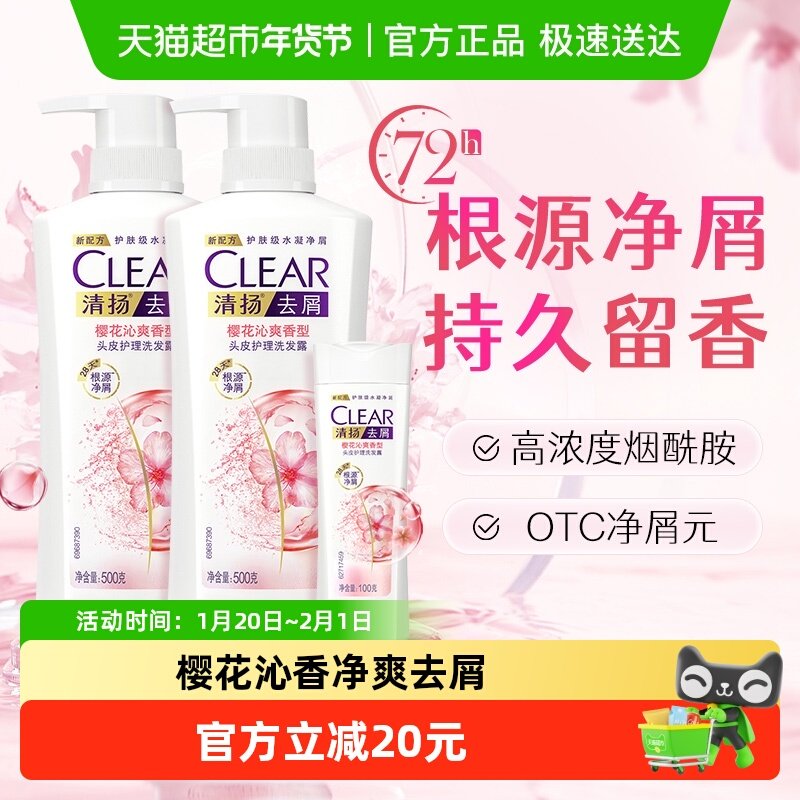 【下拉享更多优惠】清扬洗发水女士樱花控油蓬松去屑洗头膏,淘宝优惠券,粉丝福利购,淘宝优惠卷