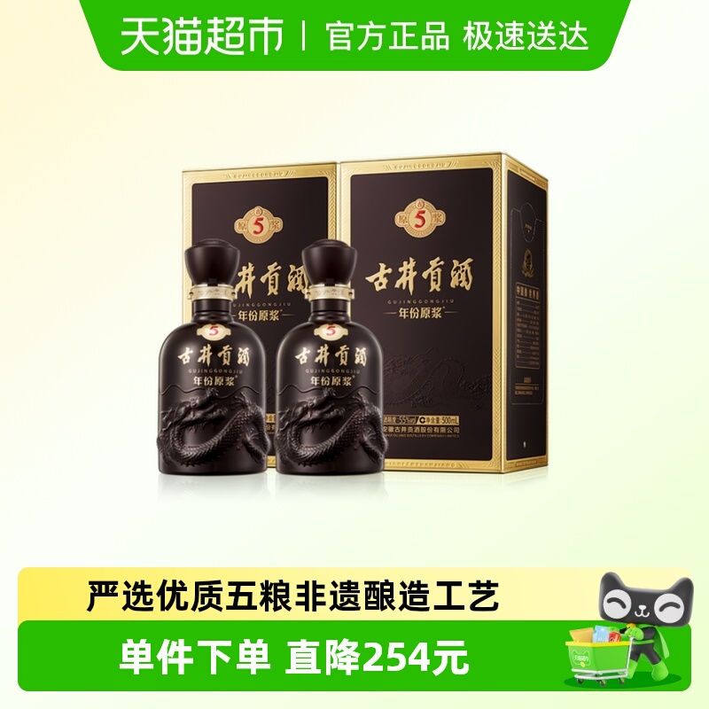 古井贡酒古5-55度500ml*2瓶白酒