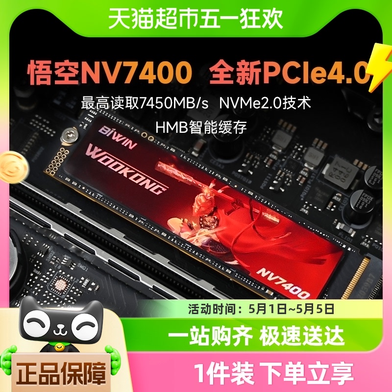 佰维NV7400固态硬盘512GB 1TB 2TB 4TB PCIe4.0台式机电脑硬盘SSD