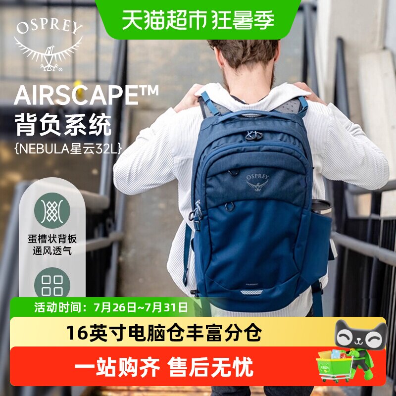 OSPREY NEBULA小鹰星云32升城市笔记本电脑包出差大容量双肩背包 - 实物图