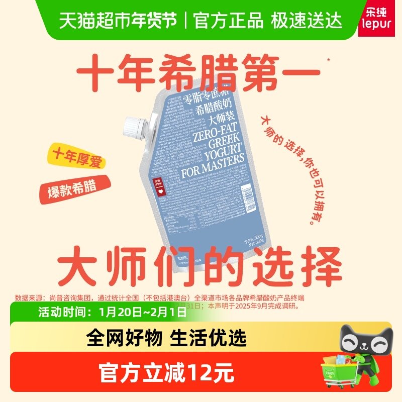 乐纯0蔗糖0脂肪低温希腊酸奶大师装 健身轻食代餐DIY酸奶碗家庭装,咖啡/麦片/冲饮,低温酸奶,淘宝优惠券,粉丝福利购,淘宝优惠卷