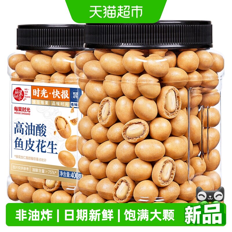 每果时光高油酸鱼皮花生烘烤400g图片