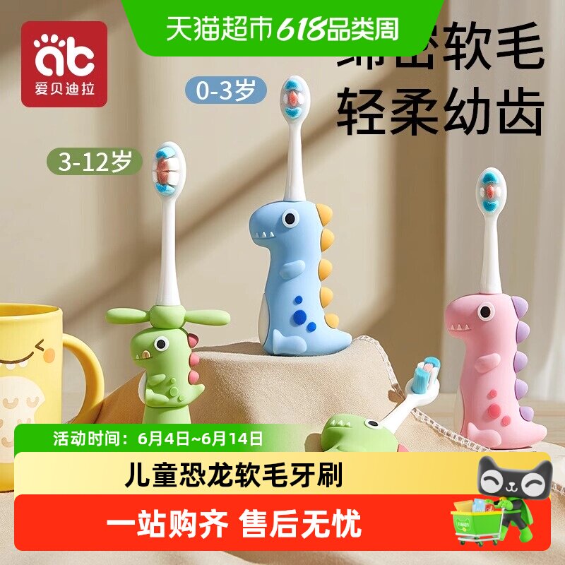 儿童牙刷0-1-2-3到6一12岁半以上宝宝软毛专用婴儿婴幼儿乳牙牙膏