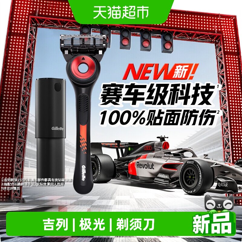吉列极光刀手动剃须刀男士刮胡刀刮毛刀非吉利奥迪F1车队联名礼盒 吉列极实拍商品图