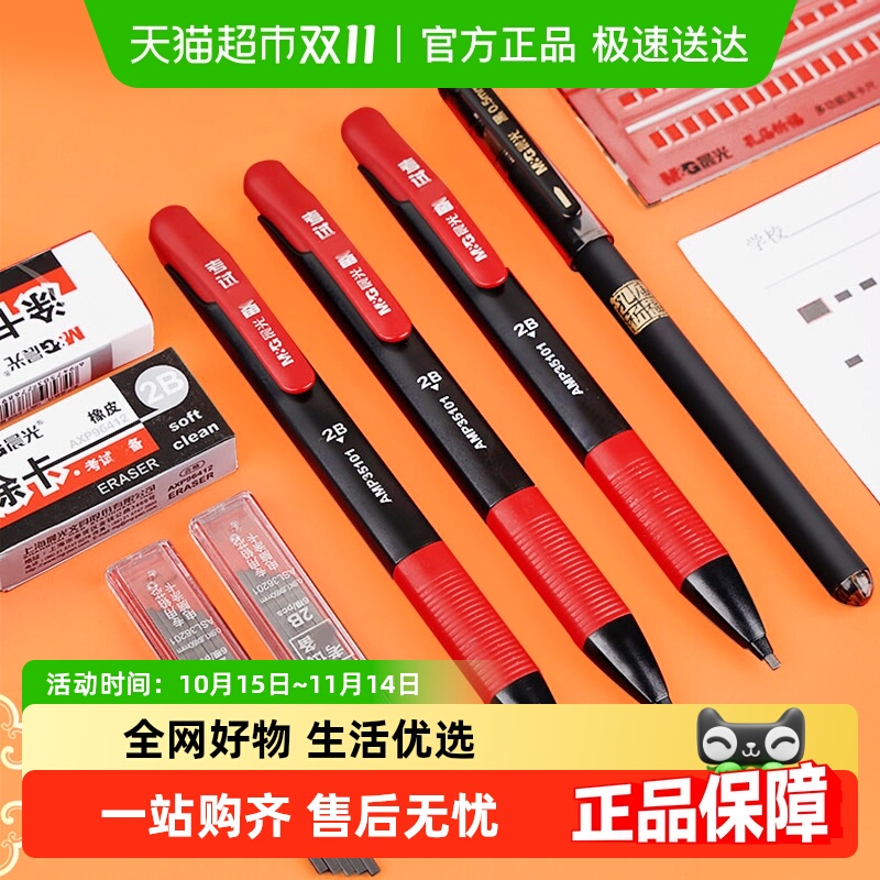 晨光2比铅笔考试用涂套装b