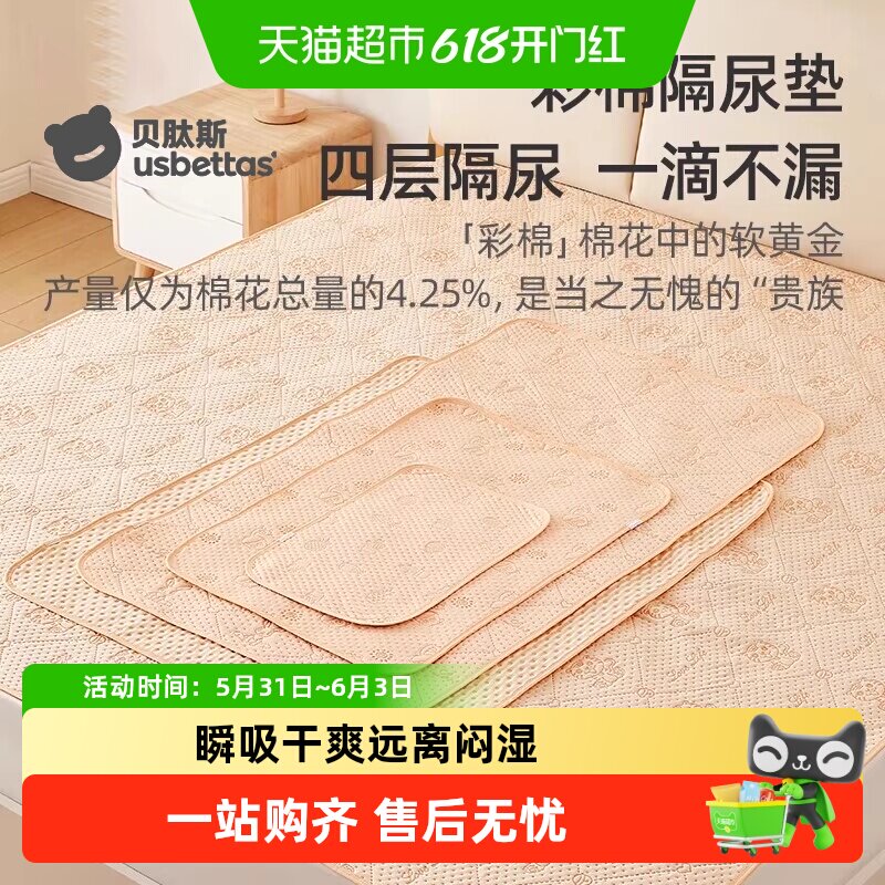 贝肽斯婴儿隔尿垫彩棉防水透气可水洗A类安全大床尺寸防滑毛圈