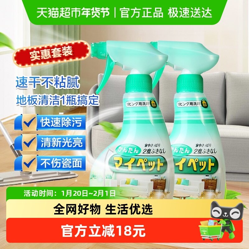 日本花王进口地板清洁剂400ml*2瓶拖地板瓷砖木地板快干光亮抑菌,洗护清洁剂/卫生巾/纸/香薰,地面清洁剂,淘宝优惠券,粉丝福利购,淘宝优惠卷