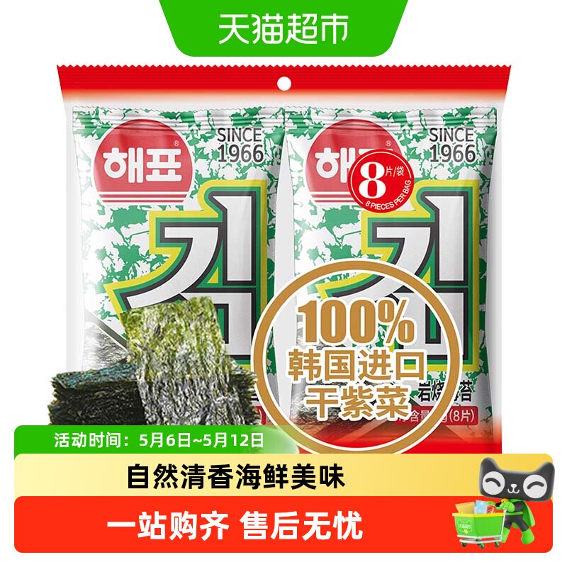 海牌菁品海苔原味海产品休闲儿童零食小吃寿司
