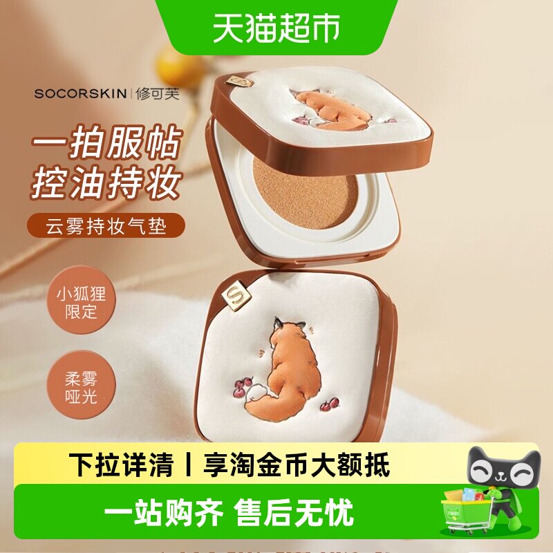 修可芙小方盒气垫bb霜控油遮瑕持久不脱妆防水防汗油皮干皮粉底液