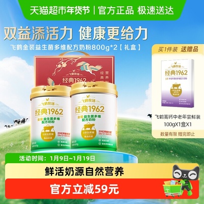 飞鹤中老年益生菌奶粉