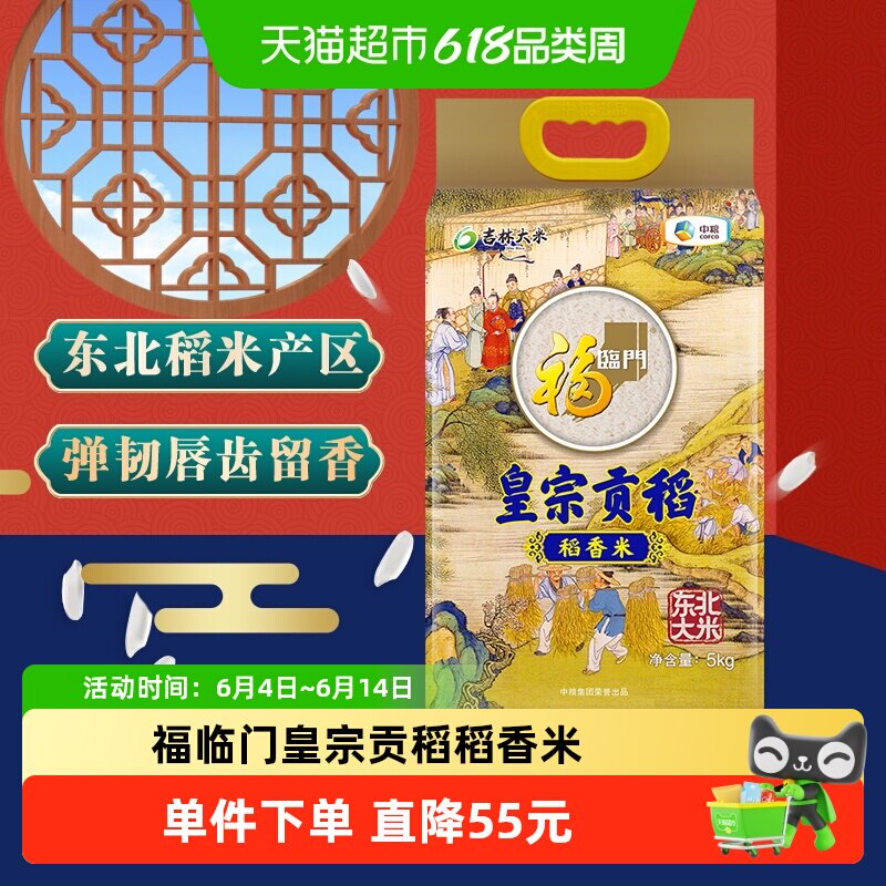 福临门皇宗贡稻稻香米5kg*4袋