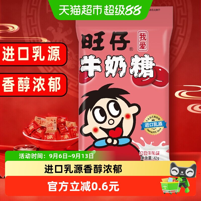 旺旺进口奶源旺仔牛奶糖42g图片