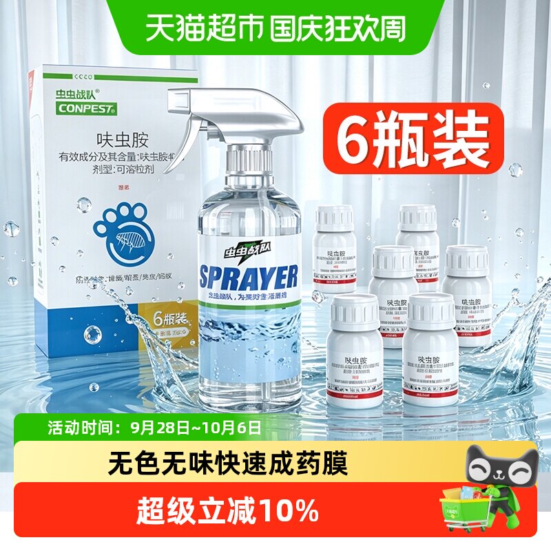 虫虫战队呋虫胺蟑螂药杀虫剂