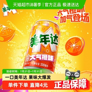 隨機 包裝 百事可樂美年達橙味汽水碳酸飲料整箱