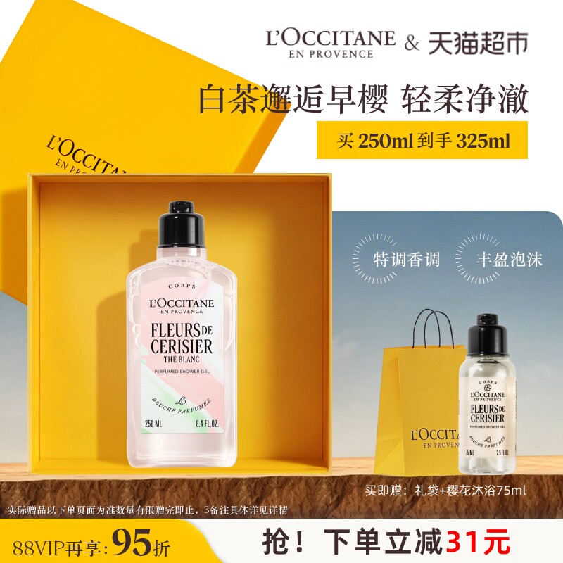 欧舒丹白茶恋樱沐浴露母亲节礼物