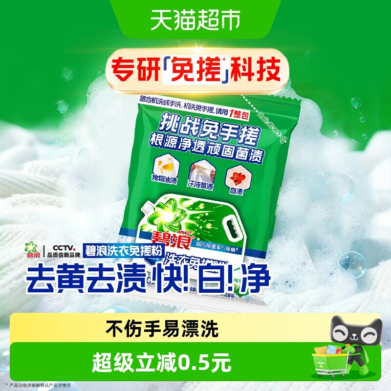 碧浪免搓粉机洗适用60g图片