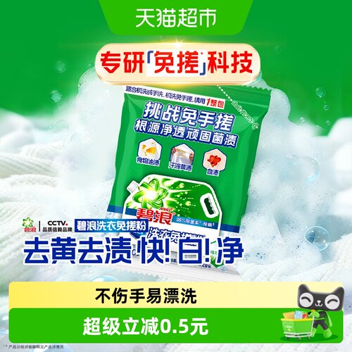 碧浪洗衣免搓粉纯净清香60g