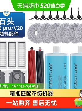 适用于石头p10s pro扫地机器人配件v20拖布清洁液滚胶刷边刷耗材