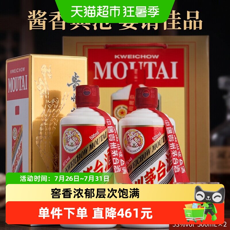 【年份老酒】贵州茅台飞天茅台酱香型白酒53度500ml*2（2023年）