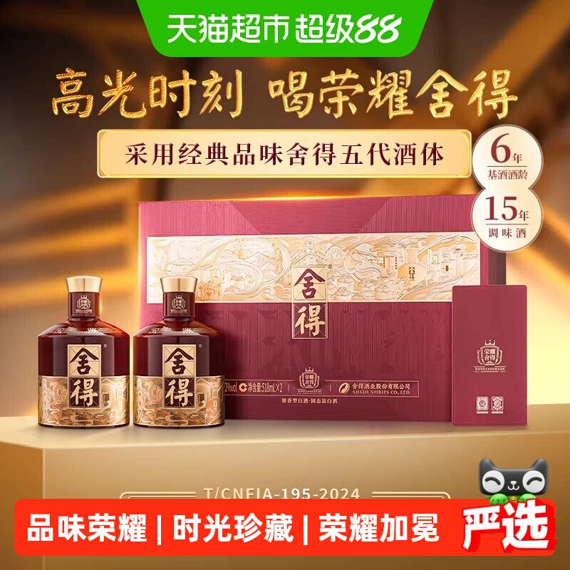 舍得荣耀礼盒518ml*2瓶图片