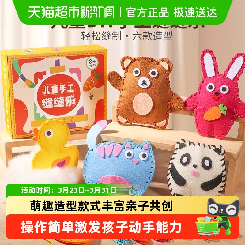 儿童缝缝乐包不织布手工创意挂件材料包DIY玩偶摆件儿童礼物玩具