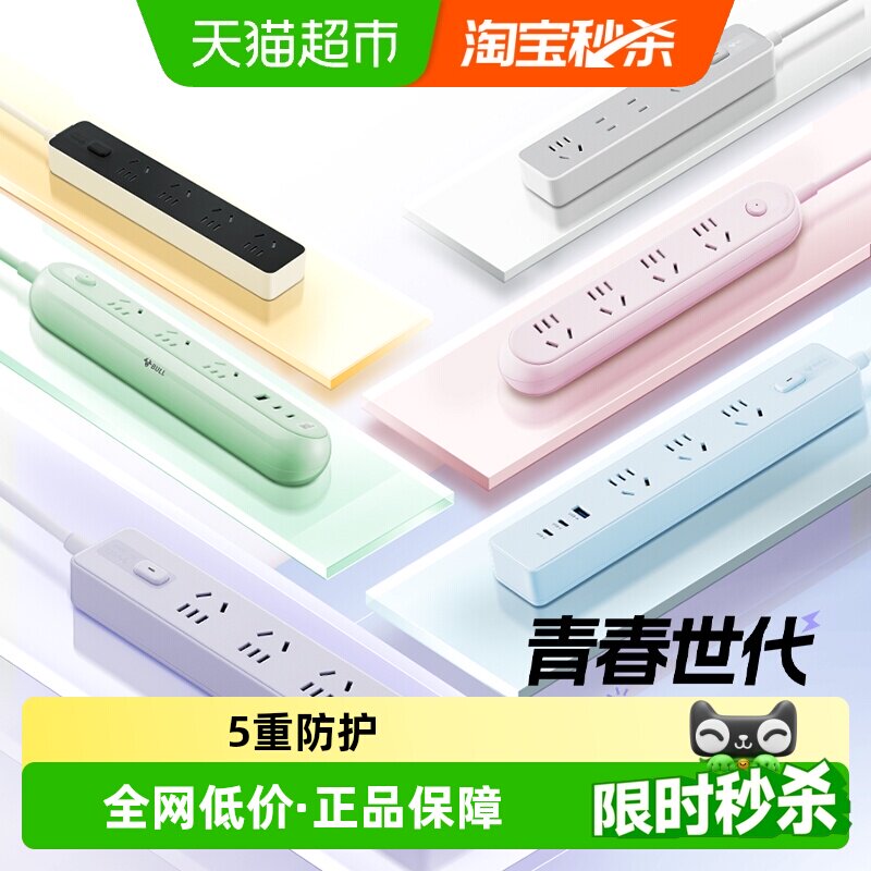 公牛插座青春版总控多位多孔多功能家用办公拖线板插排插线板
