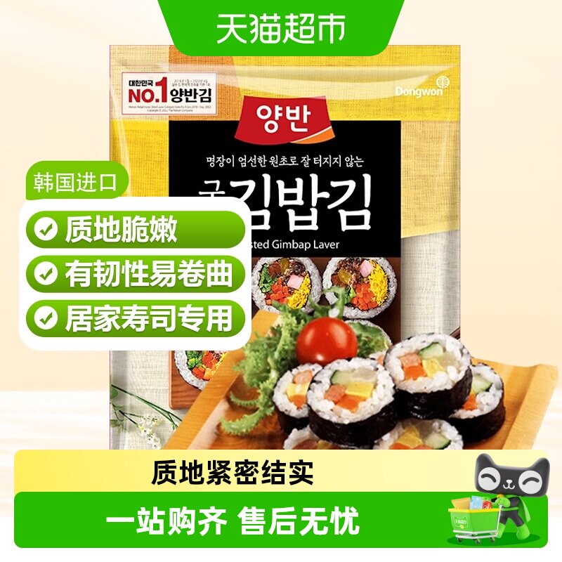 东远韩国寿司海苔紫菜包饭专用材料食材做的大片装大配料片