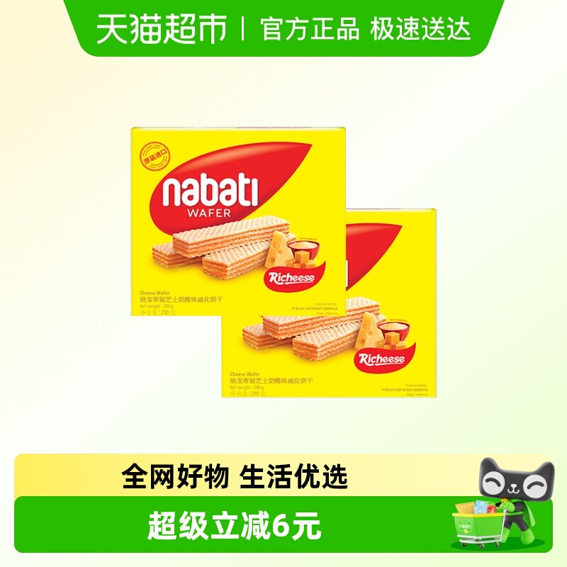Richeese丽芝士进口经典奶酪威化夹心饼干580g大盒装休闲儿童零食